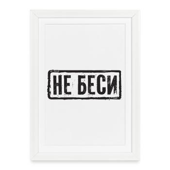 Ne me contrariez pas ! Dicton pour les femmes russes - Affiche encadrée (27 × 37 cm) - blanc - Devant