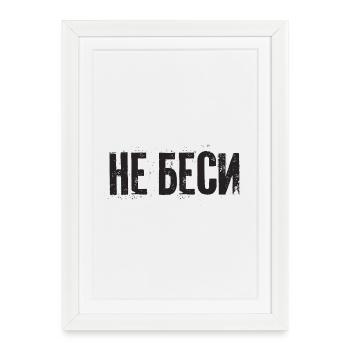Ne me contrariez pas ! Dicton pour les femmes russes - Affiche encadrée (27 × 37 cm) - blanc - Devant