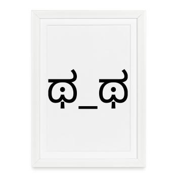 Crying Emoticon ಥ_ಥ Tears Kaomoji - Framed poster (27 × 37 cm) - white - Front