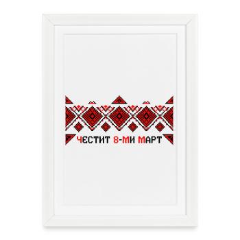 Broderie traditionnelle Journée des femmes - Affiche encadrée (27 × 37 cm) - blanc - Devant