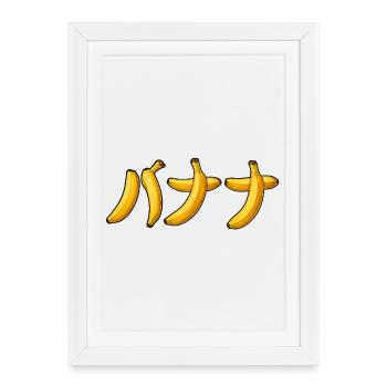 バナナ – Design de banane japonaise - Affiche encadrée (27 × 37 cm) - blanc - Devant