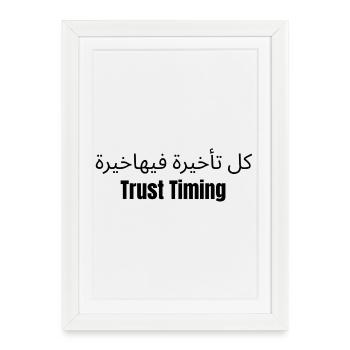 Proverbe : Trust the timing ... - Affiche encadrée (27 × 37 cm) - blanc - Devant