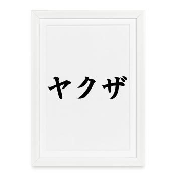 Yakuza (V) - Affiche encadrée (27 × 37 cm) - blanc - Devant