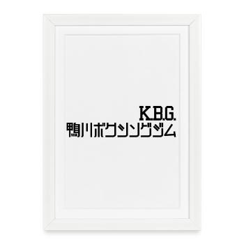KBG (Kamogawa Boxing Gym) - Framed poster (27 × 37 cm) - white - Front