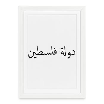 Etat Palestinien - Affiche encadrée (27 × 37 cm) - blanc - Devant