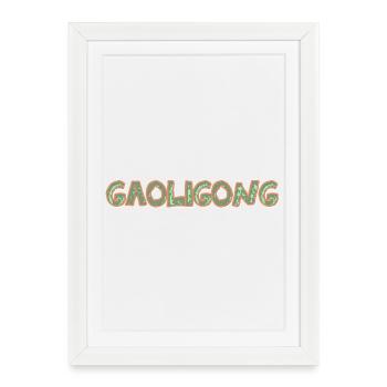 Trekking Gaoligong - Affiche encadrée (27 × 37 cm) - blanc - Devant