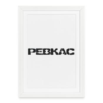 PEBKAC - Problem Exists Between Keyboard And Chair - Gerahmtes Poster (27 × 37 cm) - Weiß - Vorne