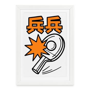 Ping Pong - Tennis de Table - Affiche encadrée (27 × 37 cm) - blanc - Devant