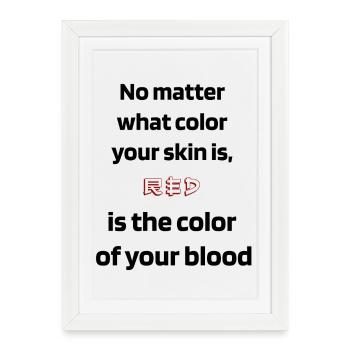 blood color - Framed poster (27 × 37 cm) - white - Front