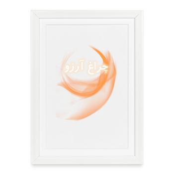 Allama Iqbal Pakistan Urdu Poetry Charagh-e-Aarzo - Framed poster (27 × 37 cm) - white - Front
