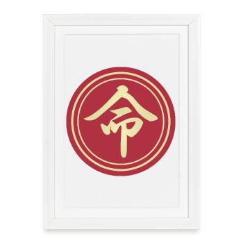 round sticker japanese kanji life inochi gift idea - Framed poster (27 × 37 cm) - white - Front