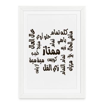 أنا تمام  I am doing good - Framed poster (27 × 37 cm) - white - Front