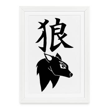 Loup noir du Japon - Affiche encadrée (27 × 37 cm) - blanc - Devant