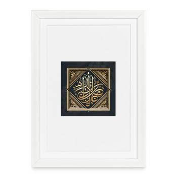 Islamische Kalligrafie Kunstwerk - Gerahmtes Poster (27 × 37 cm) - Weiß - Vorne