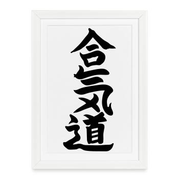 aikido - Framed poster (27 × 37 cm) - white - Front