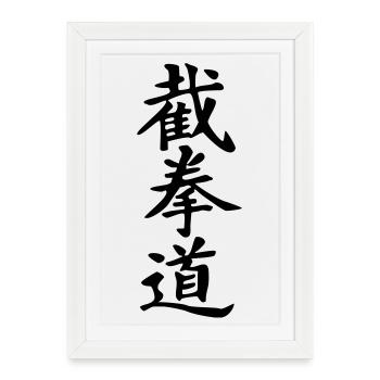 Jeet Kune Do_kanji - Gerahmtes Poster (27 × 37 cm) - Weiß - Vorne