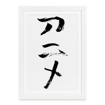 Anime (Japanese for Animation) INK - Framed poster (27 × 37 cm) - white - Front