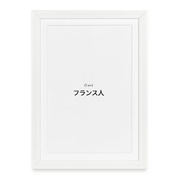 Japanese T-shirt  (I am) French - Framed poster (27 × 37 cm) - white - Front