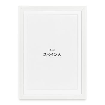 T-shirt japonais (je suis) espagnol - Affiche encadrée (27 × 37 cm) - blanc - Devant