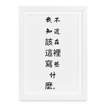 Beautiful Chinese Writing - Framed poster (27 × 37 cm) - white - Front