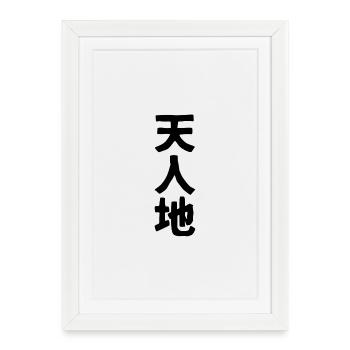 Ten-Jin-Chi noir - Affiche encadrée (27 × 37 cm) - blanc - Devant