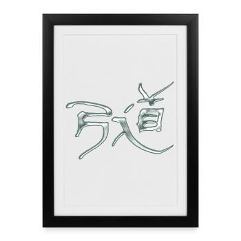 Kyudo - Path of Bow / Metallic - Framed poster (27 × 37 cm) - black - Front