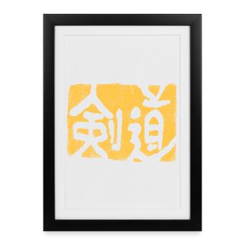 Kendo VINTAGE Stamp - Framed poster (27 × 37 cm) - black - Front