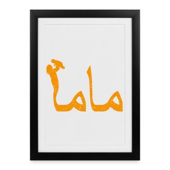 Mama Calligraphie Arabe Cadeau Fête des Mères - Affiche encadrée (27 × 37 cm) - noir - Devant