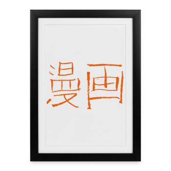 Manga (script japonais) - Affiche encadrée (27 × 37 cm) - noir - Devant