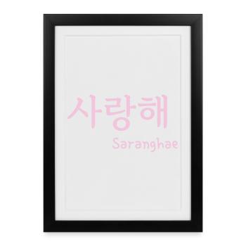 Saranghae i love you k drama - Affiche encadrée (27 × 37 cm) - noir - Devant