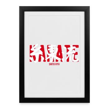 Shito Ryu Karate Martial Arts Dojo Kanji Japan - Framed poster (27 × 37 cm) - black - Front
