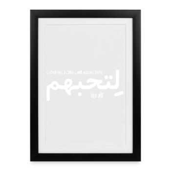 If you judge people (Arabic) - Framed poster (27 × 37 cm) - black - Front