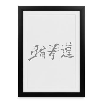 Taekwondo (Korean) - Framed poster (27 × 37 cm) - black - Front