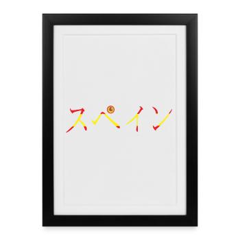 KATAKANA Supein rouge et jaune - Affiche encadrée (27 × 37 cm) - noir - Devant