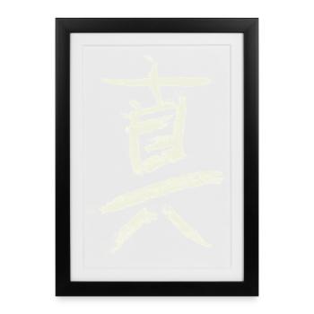 Vérité (en japonais) Caractères kanji - Affiche encadrée (27 × 37 cm) - noir - Devant