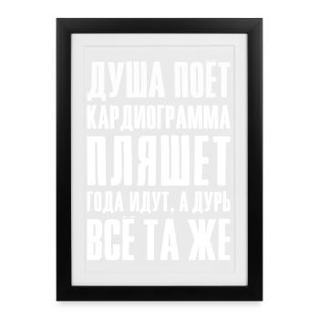 Drôle de dicton en russe pour russe - Affiche encadrée (27 × 37 cm) - noir - Devant