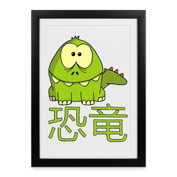 Fun Japanese Dinosaur - Framed poster (27 × 37 cm) - black - Front