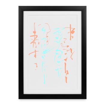 Calligraphie magique - ABSTRAIT - Affiche encadrée (27 × 37 cm) - noir - Devant