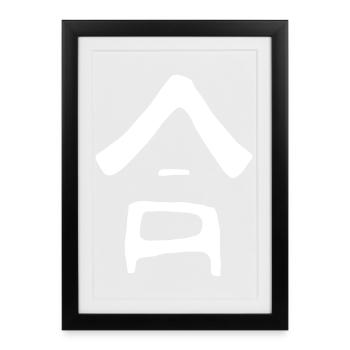 Harmony (Ai) Japanese - Framed poster (27 × 37 cm) - black - Front