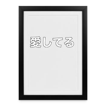 L’amour en Kanji Gras. - Affiche encadrée (27 × 37 cm) - noir - Devant