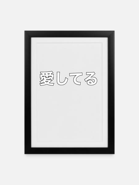 Liebe in Kanji Bold - Gerahmtes Poster (27 × 37 cm) - Schwarz
