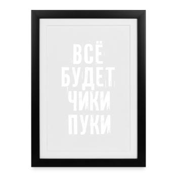 Everything will be fine! Saying in Russian Russia Russian - Framed poster (27 × 37 cm) - black - Front
