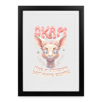 L’okapi comme une licorne mais plus exotique - Affiche encadrée (27 × 37 cm) - noir - Devant