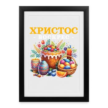 Semaine pascal orthodoxe grecque - Affiche encadrée (27 × 37 cm) - noir - Devant