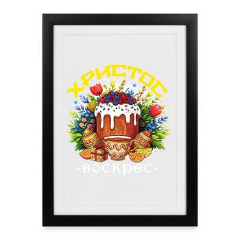 Fèstes de Pâques grecques - Affiche encadrée (27 × 37 cm) - noir - Devant