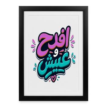 افرح و عيش | Arabic Tunisian Quote - Affiche encadrée (27 × 37 cm) - noir - Devant