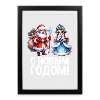 Ded Moroz Snegurotschka russischer Weihnachtsmann - Gerahmtes Poster (27 × 37 cm) - Schwarz - Vorne