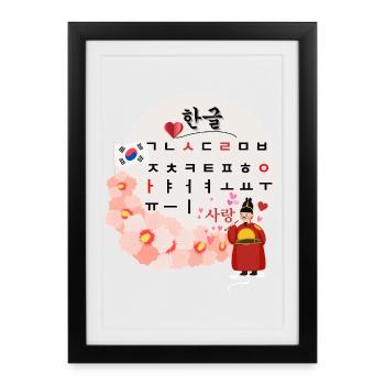 Hangul Love – King Sejong & Korea Design - Framed poster (27 × 37 cm) - black - Front