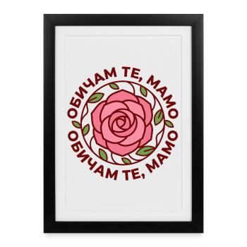 Obicham Te Mamo Rose - Affiche encadrée (27 × 37 cm) - noir - Devant