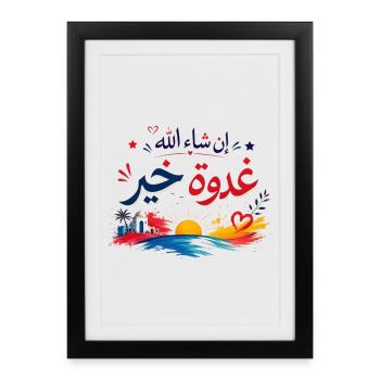 إن شاء الله غدوة خير|Tunisian Darja Positive Qoute - Affiche encadrée (27 × 37 cm) - noir - Devant